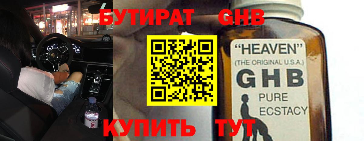 БУТИРАТ  БУТИРАТ Butirat  Вход с VPN  Орёл 