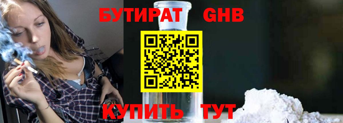 Бутират жидкий экстази Орёл
