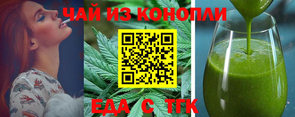 Еда ТГК конопля Орёл