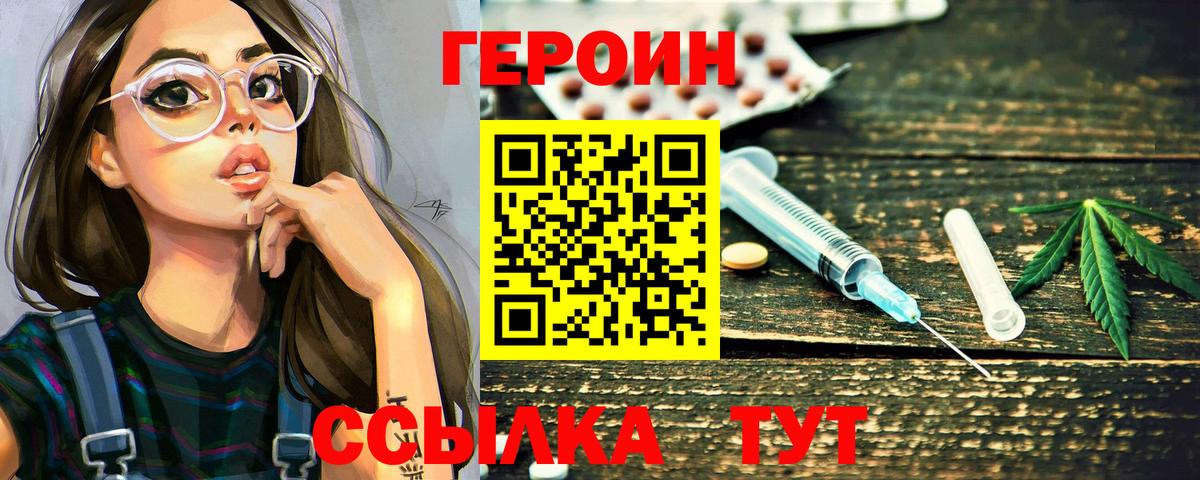 ГЕРОИН хмурый Орёл