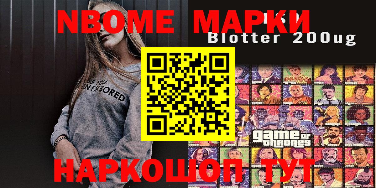 Марки N-bome 1500мкг Орёл
